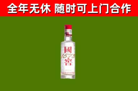北关区回收国窖1573