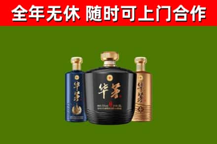 北关区烟酒回收华茅酒.jpg