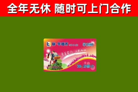 北关区回收购物卡